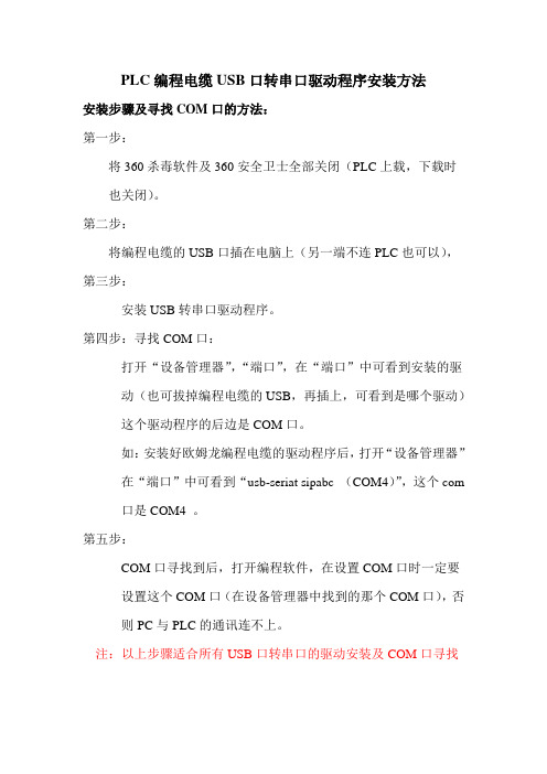 PLC编程电缆USB口转串口驱动程序安装及COM口寻找方法(通用)