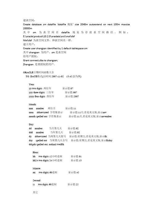 oracle建立表空间和用户