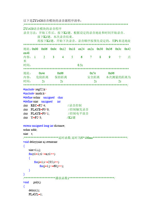 超声波测距仪源程序