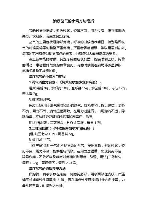 治疗岔气的小偏方与绝招