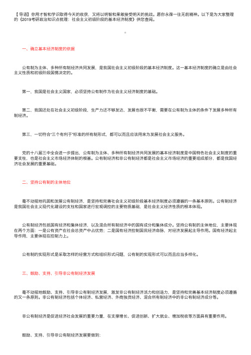 2019考研政治知识点梳理：社会主义初级阶段的基本经济制度