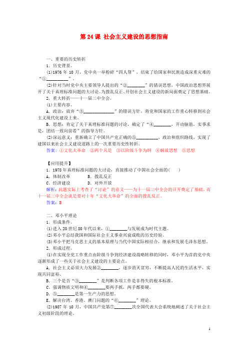 高中历史第五单元第24课社会主义建设的思想指南习题岳麓版必修3