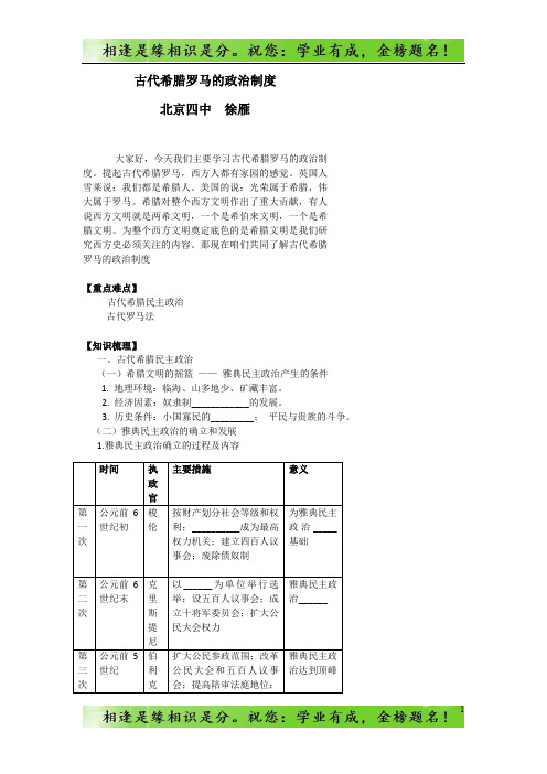 高考人教历史复习讲义 古代希腊罗马的政治制度