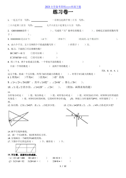 人教版小学四年级下册数学练习题5套