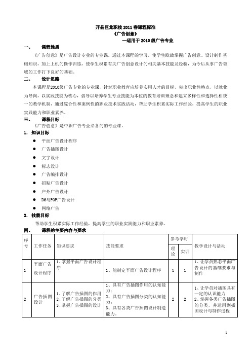 广告专业《广告创意》课程标准