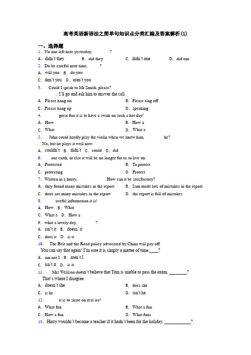 高考英语新语法之简单句知识点分类汇编及答案解析(1)