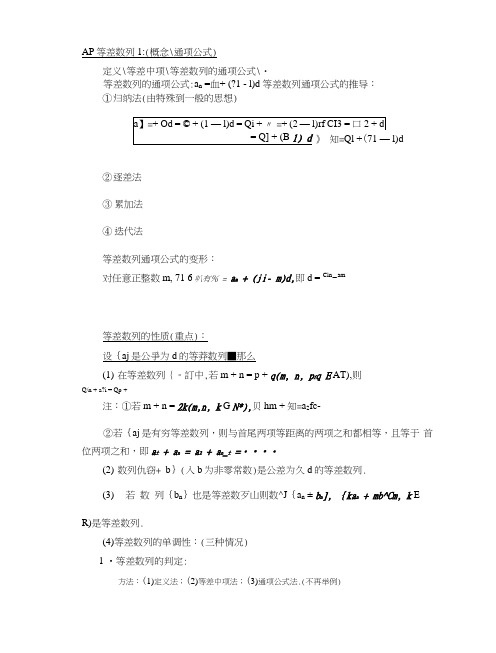 等差数列知识点复习总结含习题.doc