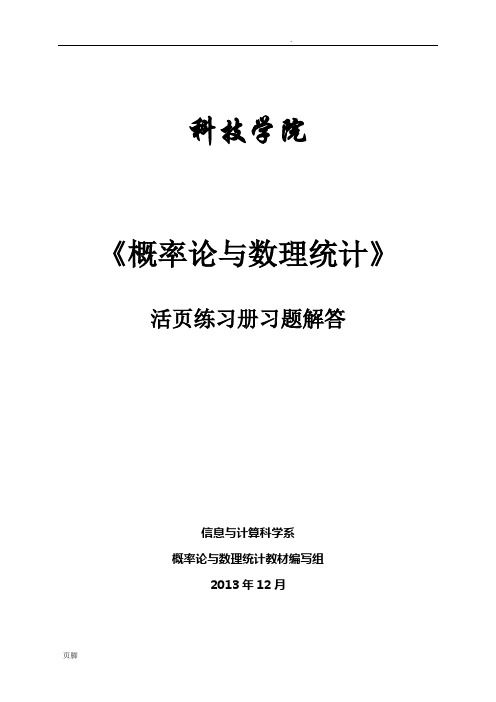 概率统计练习册习题解答