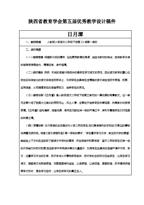 陕西省教育学会第五届优秀教学设计稿件