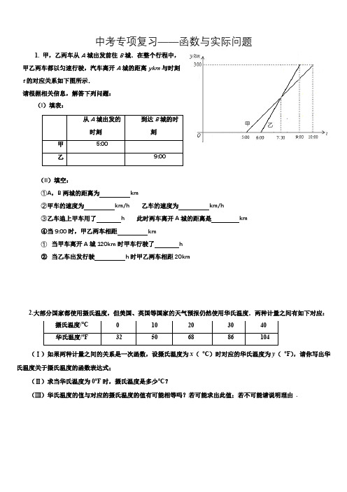 九年级数学中考专项复习——函数图像与实际问题应用题(附答案)