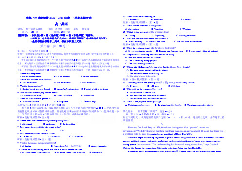 四川省成都七中实验学校2014-2021学年高一下学期期中考试英语试题 Word版含答案