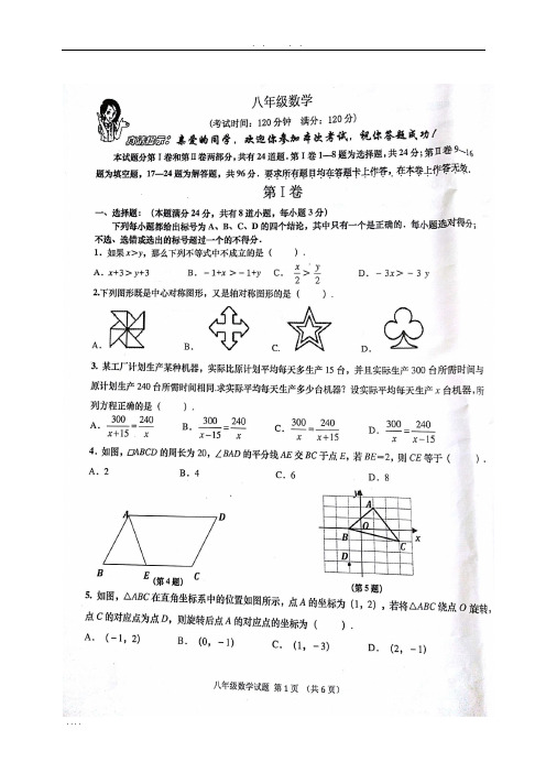 [首发]山东省青岛市黄岛区2016-2017学年八年级下学期期末考试数学试题(扫描版)