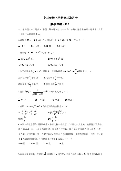 山东省武城县第二中学2017届高三12月月考数学(理)试题(附答案)$734638