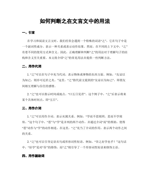 如何判断之在文言文中的用法