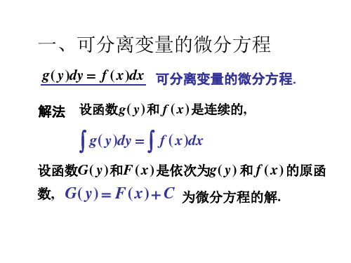 常微分方程