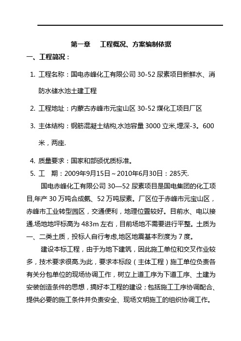 钢筋混凝土蓄水池施工方案