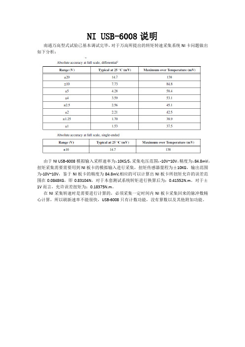 NI USB-6008简要说明