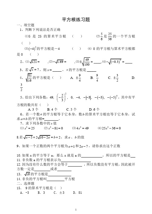 平方根练习题(2)