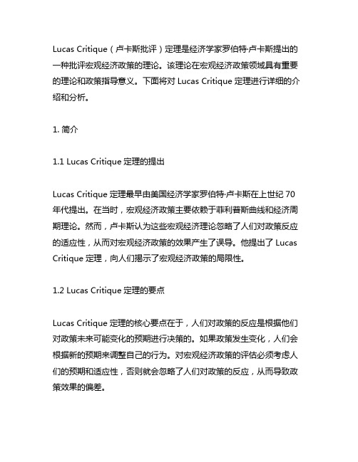 lucas critics定理