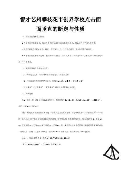 高考数学复习点拨 点击面面垂直的判定与性质 试题