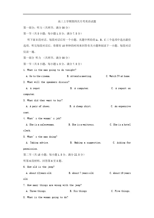 最新高三上学期第四次月考英语试题 word版