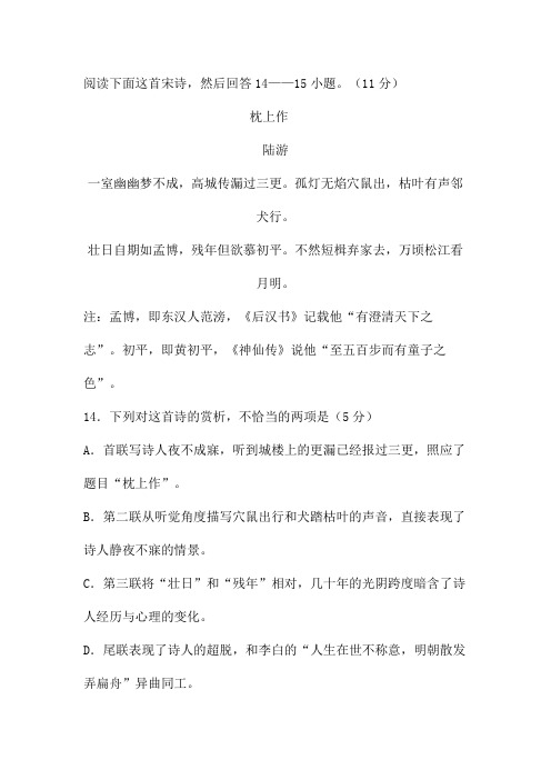 陆游《枕上作》阅读练习及答案