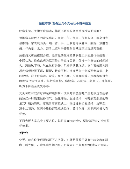 颈椎不好 艾灸这几个穴位让你精神焕发