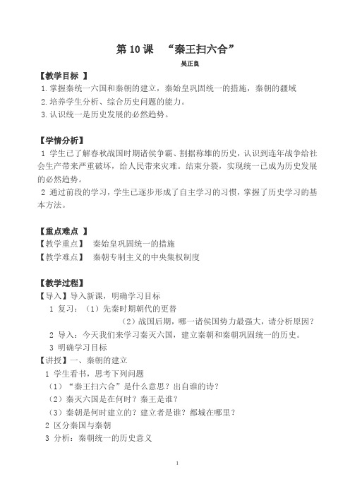 《“秦王扫六合”》教学设计