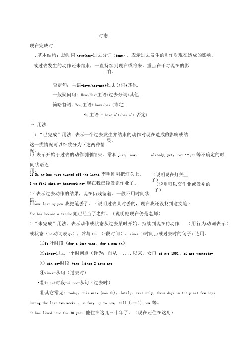 word完整版现在完成时与现在完成进行时态讲解及练习含答案推荐文档