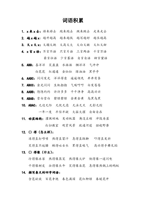 二年级上学期词语积累