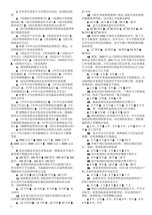 全国医师定期考核人文模拟试题(可编辑)