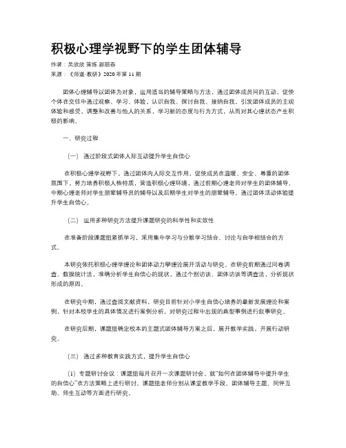 积极心理学视野下的学生团体辅导