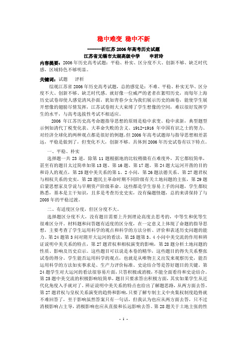 稳中难变 稳中不新 新课标 人教版