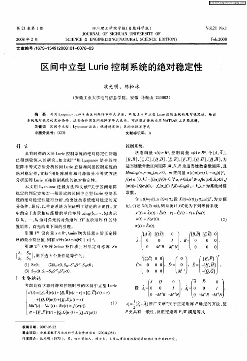 区间中立型Lurie控制系统的绝对稳定性