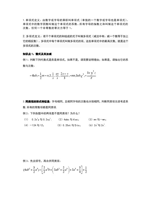 2012年中考第一轮复习整式