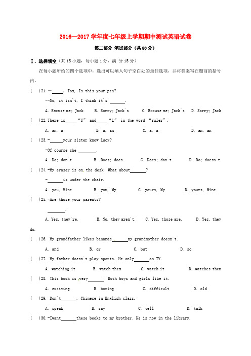 七年级英语上学期期中试题 人教新目标版6