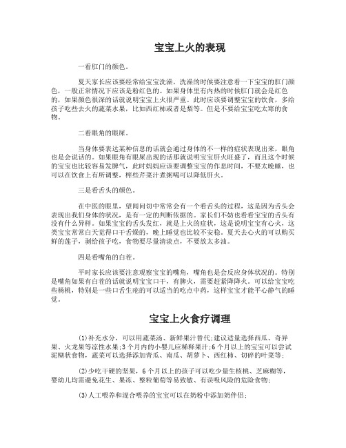 如何判断宝宝是否上火 宝宝上火的表现