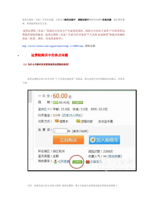 淘宝运费保险的相关说明