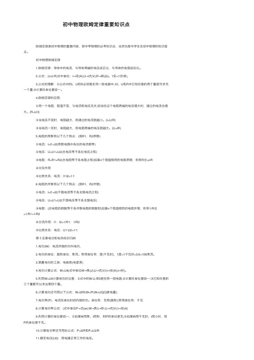 初中物理欧姆定律重要知识点