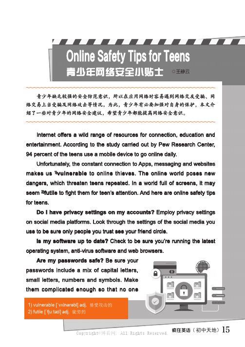 Online_Safety_Tips_for_Teens_青少年网络安全小贴士