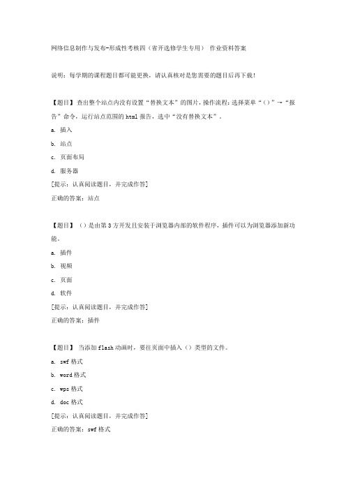 国开【吉林省】03327《网络信息制作与发布》形成性考核四(省开选修学生专用)【答案】