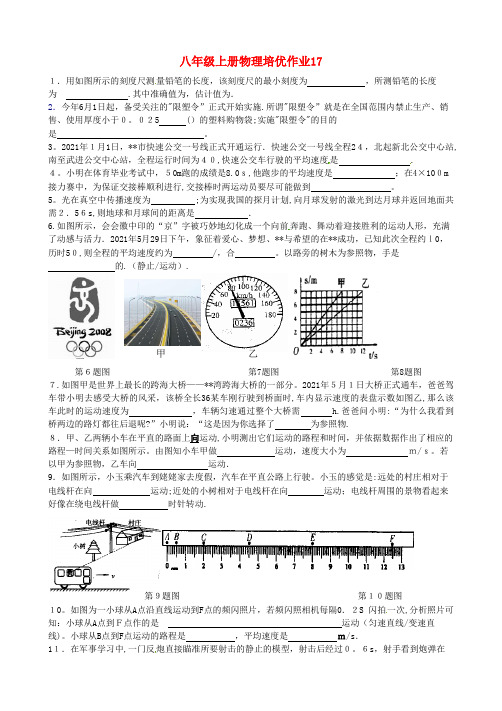 八年级上册物理培优作业17