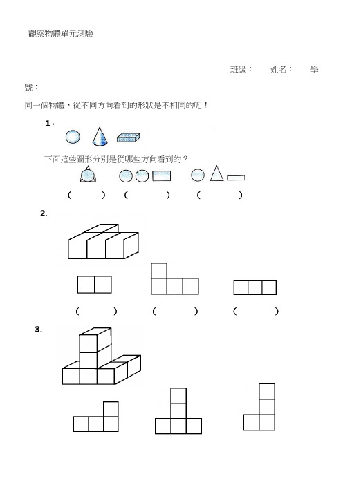 新人教版五下数学第1单元《观察物体三》测试卷 (1)