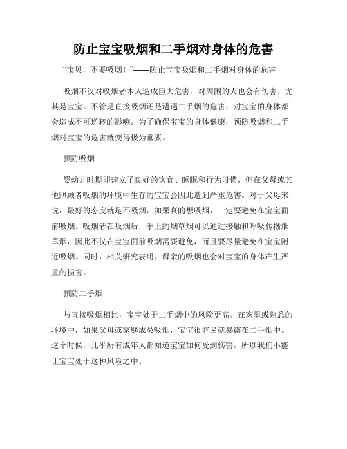 防止宝宝吸烟和二手烟对身体的危害