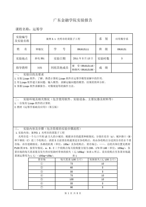 案例3.1 光明市的菜篮子工程