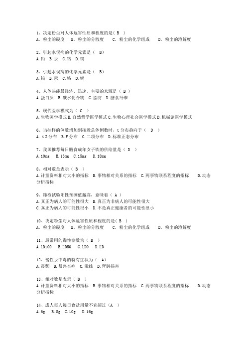 2015宁夏回族自治区医学预防理论考试试题及答案