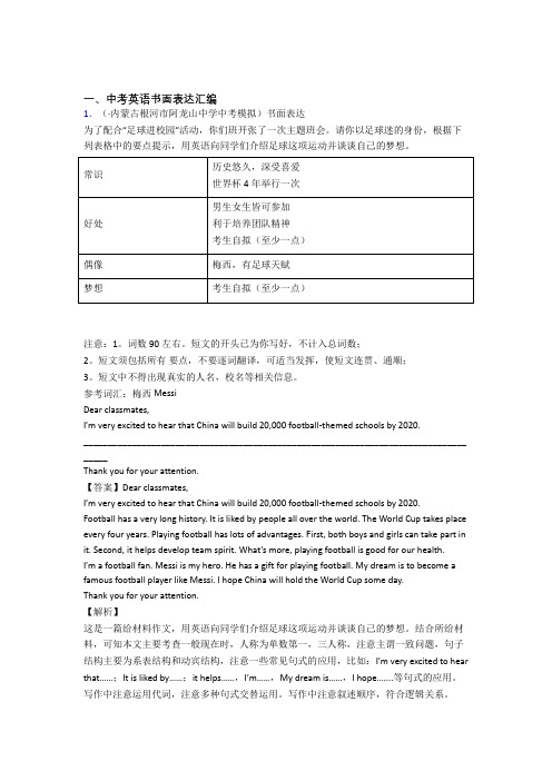 英语书面表达练习题20篇含解析(1)