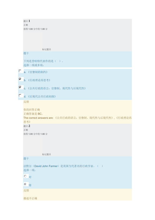 第19章 法默尔的后现代公共行政学说