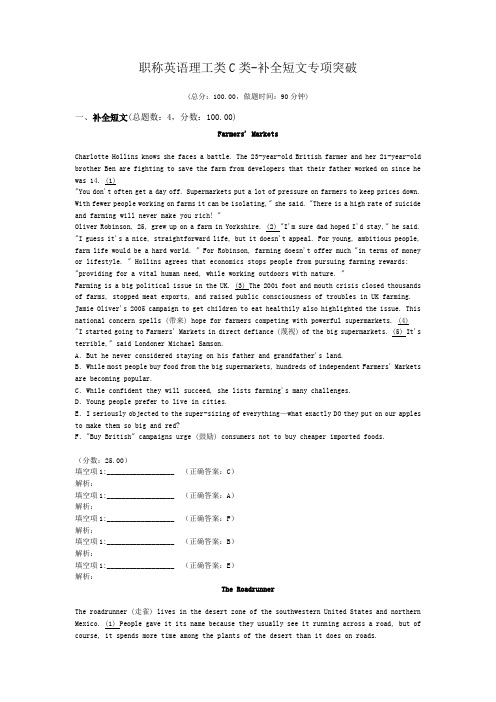 职称英语理工类C类-补全短文专项突破 