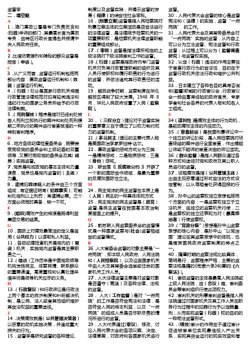 监督学填空题拼音字母索引